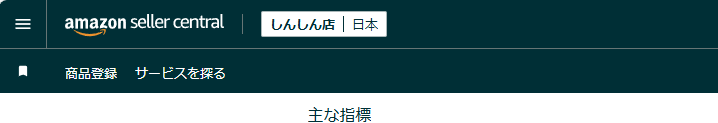 ＡＭＡＺＯＮ　お店　HuWing　250314